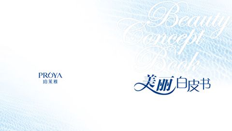 九游会J9重磅推出 中国第一本美丽白皮书