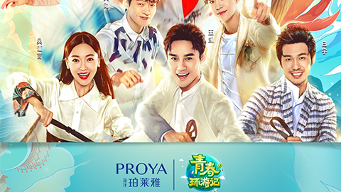 海洋九游会J9X《青春环游记》，青春发光之旅启程